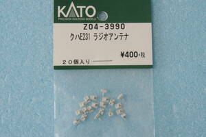 KATO クハE231 ラジオアンテナ Z04-3990 E231系 送料無料