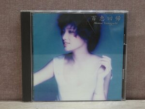【CD】山口百恵/百恵回帰
