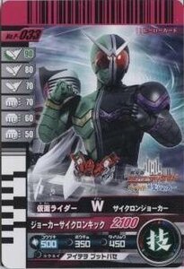 仮面ライダーバトル ガンバライド W( ダブル ) サイクロンジョーカー 【プ