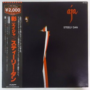 10023804;【美盤/帯付】Steely Dan / Aja 彩