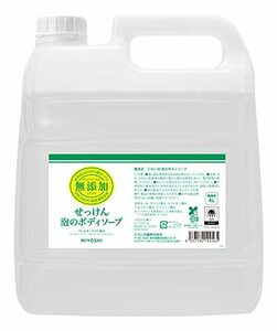 業務用 ミヨシ石鹸 無添加せっけん泡のボディソープ 4L