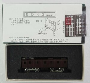 ワールド工芸 完成品 国鉄ED42 戦時型 トレーラー車【A