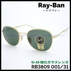 【新品・送料無料】レイバン Ray-Ban サングラス パントス G-15強化ガラスレンズ ゴールド RB3809 001/31 メンズ レディース