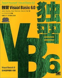 【中古】 独習Visual Basic6.0