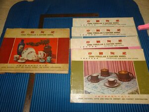 Rarebookkyoto　F2B-276　中国陶磁ー江蘇宜興紫砂など　四冊セット　中国工芸品　文革期　輸出品　目録　非売品　1970年頃　名人　名作　