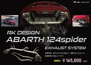 ◆RK DESIGN◆アバルト 124スパイダー NF2EK スポーツマフラー　RKデザイン　４本出し エキゾーストシステム