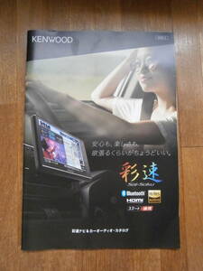 KENWOOD ケンウッド　ナビ　スピーカー　製品カタログ　彩速　sai soku 2022年3月発行　ナビゲーション