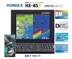 在庫あり HE-8SⅡ GPS魚探 600W ヘディング接続可能 振動子 TD25 HONDEX ホンデックス