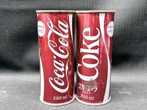 ▽Tb237▼60 昭和レトロ 当時物 未開封 コカコーラ 250ml 2本まとめ Coca-Cola 空き缶 