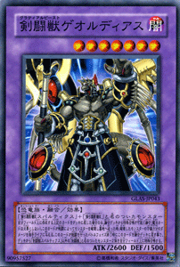 遊戯王カード 剣闘獣ゲオルディアス / グラディエーターズ・アサルト GLAS / シングルカード