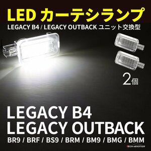 レガシィ アウトバック BR系 BS系 LED カーテシランプ ドアランプ ホワイト RZ395-1