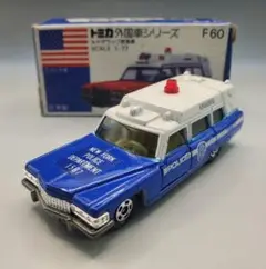 トミカ　キャデラック救急車　F60