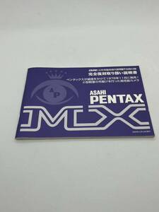 122-１(送料無料）ASAHI　PENTAX　アサヒ　ペンタックス　MX　完全復刻　 取扱説明書（使用説明書）