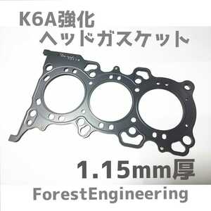 【K6A 1.15mm厚 ノーマルボア】 強化ヘッドガスケット JB23W HB21S HA22 EA21R ジムニー ワークス HA21　モンスター　K6Aヘッドガスケット