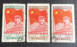 ■中国切手 1950年（紀４）中華人民共和国開国記念　計３枚　使用済♪
