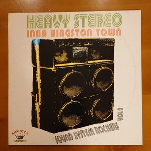 LP Various / Heavy Stereo Inna Kingston Town Sound System Rockers Vol. 2 / Kingston Sounds (KSLP003) / Horace Andy John Holt 他 