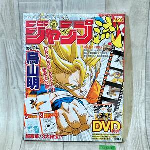 ●K662《新品・未開封》■ジャンプ流 01■鳥山明■ドラゴンボール DRAGON BALL■付録 複製原画 & モ写用紙 & 複製サイン & DVD 付き