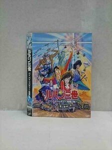 ○017494 レンタルUP◎DVD ルパン三世 バイ バイ・リバティー・危機一発！ 17777 ※ケース無