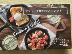 【新品未使用】スキレット　キャンプ　おしゃれ