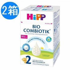 2個セット HiPP (ヒップ) オ－ガニック 粉ミルク コンビオティック Step 2 (6ヶ月から) 600g