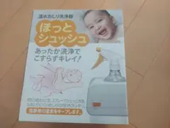 赤ちゃん本舗 あったかいdeシュ! 赤ちゃん用おしり洗浄器 ブラウン