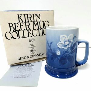 保管品 キリン ビアマグコレクション KIRIN BEER MUG COLLECTION B＆G ビングオーグレンダール 1982年 クリスマスローズ