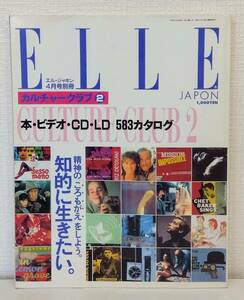 雑■ ELLE JAPON エル・ジャポン別冊 カルチャークラブ2 小山田圭吾 渡辺満里奈