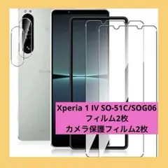 ❤️人気❤️ Xperia 1 IV フィルム（2枚入）+カメラフィルム （2枚入）