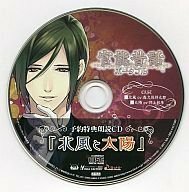 官能昔話ポータブル 予約特典朗読CD「北風と太陽」