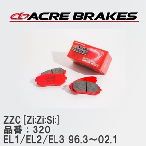 【ACRE】 サーキットブレーキパッド ZZC[Zi:Zi:Si:] 品番：320 ホンダ オルティア EL1/EL2/EL3(4WD) 96.3～02.1
