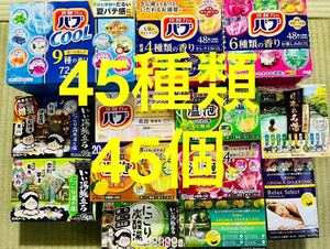 Q 入浴剤　花王 バブ　温泡　アース製薬　45種類 45個　日本の名湯　バスクリン　にごり湯　期間限定　数量限定　乳白 cool