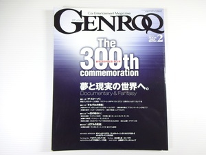 GENROQ/2011-2/創刊300号記念特大号　LP837　MP4-12-C