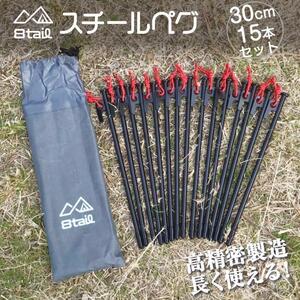 ★1498 8tail ペグ 30cm 15本 セット スチール キャンプ