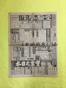 B902ア☆東京朝日新聞 昭和12年7月12日 （1/2/11/12面のみ） 1枚 断固北支派兵に決定/支那の兵力現勢/ゲリラ戦術を高言/盧溝橋/戦前