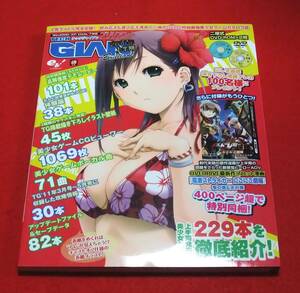 『テックジャイアンブリリアント 2011年 上半期』　美本 TECH GIAN BRILLIANT ※別冊欠品