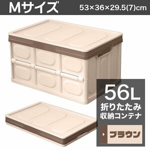 収納ボックス 折りたたみ フタ付き 収納コンテナ Mサイズ 56L 収納 ボックス 大容量 衣服 おもちゃ アウトドア ギアコンテナ おしゃれ 屋外