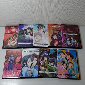 ス25【80】1円～ アニメ DVD 逮捕しちゃうぞ テレビアニメーションシリーズ 1～8巻 / 逮捕しちゃうぞ the MOVIE まとめセット