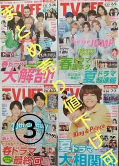 TV LIFE愛知・岐阜・三重版2023/5.13~7.7