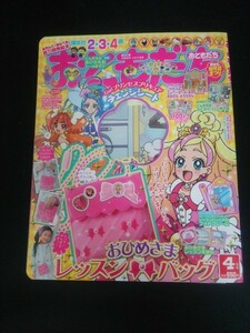 Ba4 00598 おともだち 2015年4月号 プリキュアオールスターズ チェリー＆ベリー ディズニープリンセス 日本昔話/たぬきのいとぐるま 他