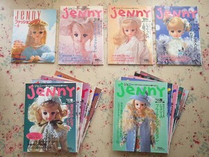 51672/ジェニー jenny 手づくりドレスと女のコの夢マガジン ほか 14冊セット 別冊毛糸だま JENNYファッションクラブ 着せ替え ドレス