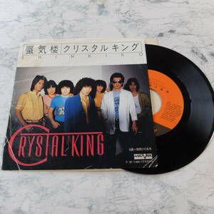 （Pa-209） EP レコード クリスタルキング　蜃気楼