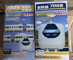Bトレインショーティー 山陽新幹線 700系　ひかりレールスター　基本＋増結セット　フル編成　新品　トレインボックス