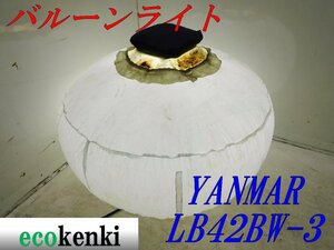 ★売切り！YANMAR ライトボーイ バルーンライト LB42BW-3★夜間作業★照明★投光器★中古★T142