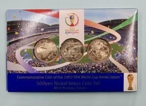 2002年 平成14年 2002 FIFA ワールドカップ 500円 3種セット 未使用(1) 記念貨幣セット ミントセット
