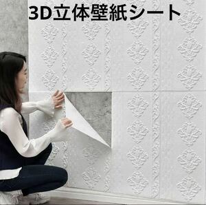 3D立体壁紙シート 4枚セット 男前 iインテリア DIY シール（粘着剤付き）