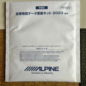 ALPINE／２０２３年度版　全国地図データ更新キット（HCE-E203/HCE-E203A）