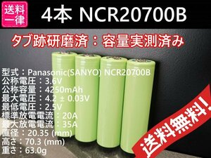 【送料無料 4本】Panasonic製 NCR20700B 4250mah 18650電池より大容量 リチウムイオンバッテリー