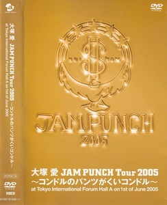 01-23★送料無料★ケース無し★２枚組★大塚愛★JAM PUNCH TOUR 2005★151分★国際フォーラムＡライブ★