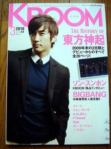 KBOOM2010/3東方神起FTIslandソンスンホンBIGBANGチャングンソク コンユ クォンサンウ ホンギ ヨンファ パクシネ