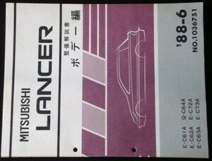 LANCER E-C/61A.62A.63A.72A.73A Q-C64 ボデー整備解説書+追補版